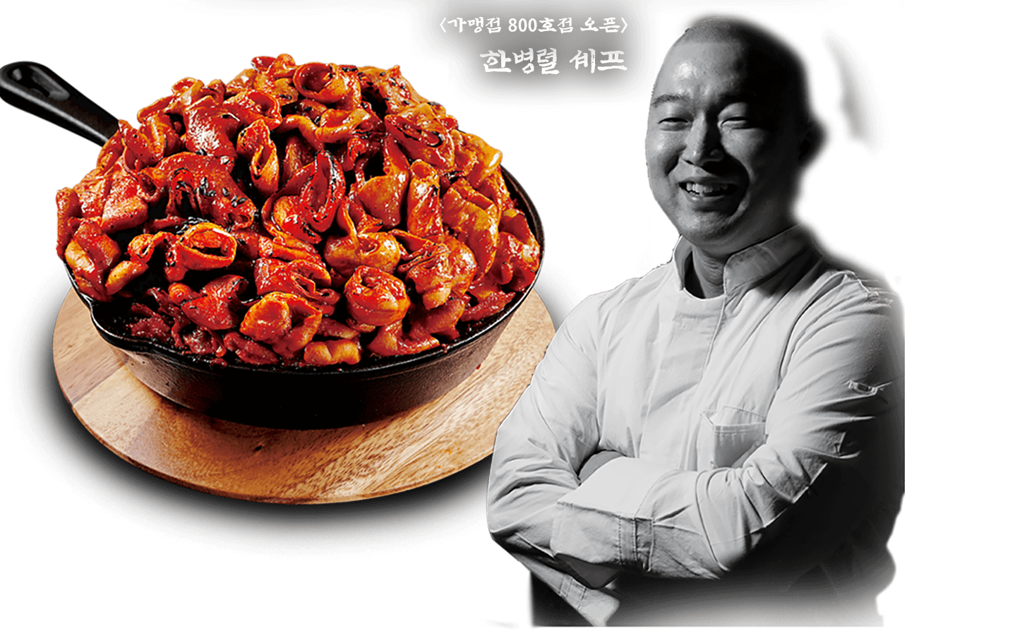 한병렬 셰프